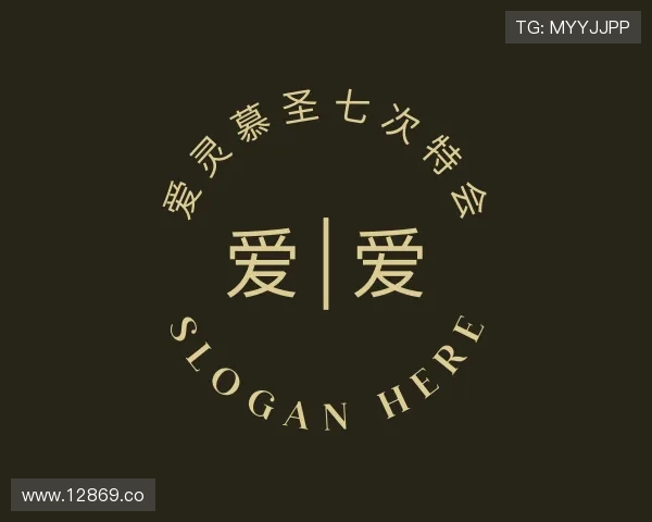 评述爱灵慕圣七次特会